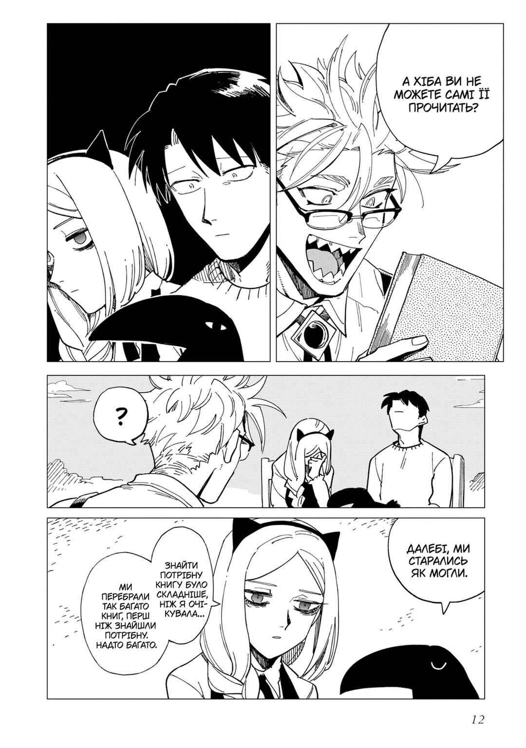 Shinozaki-kun no Mente Jijou Chapter 21 - Page 12