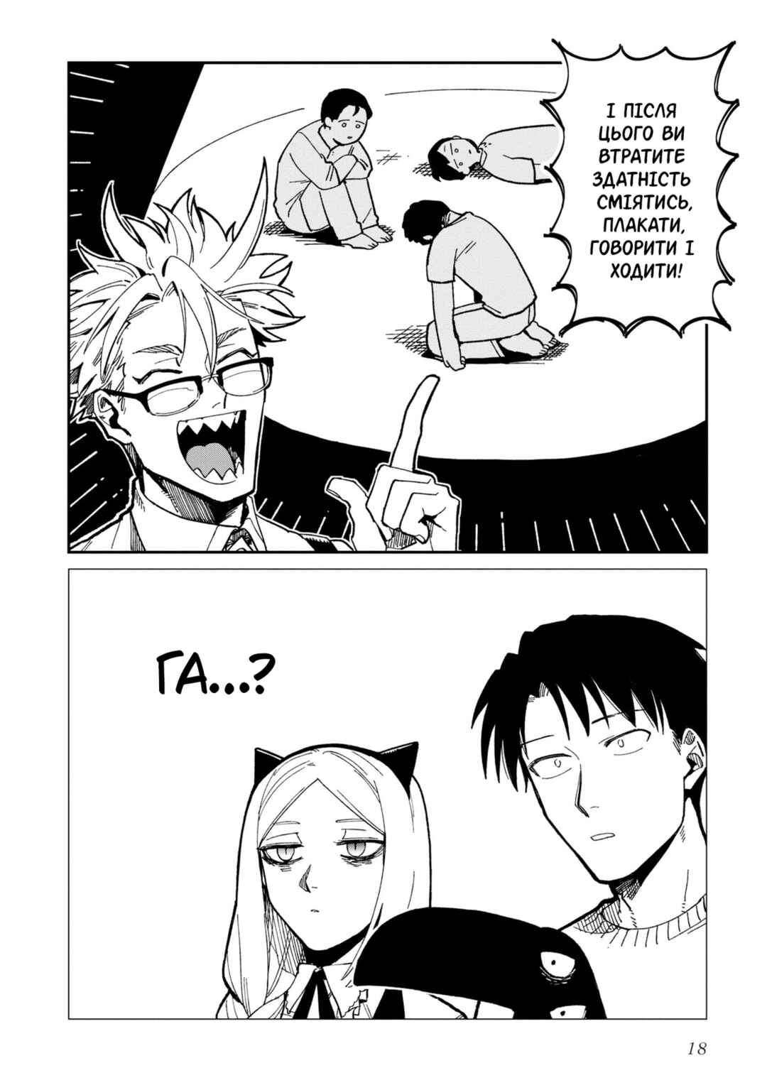 Shinozaki-kun no Mente Jijou Chapter 21 - Page 18