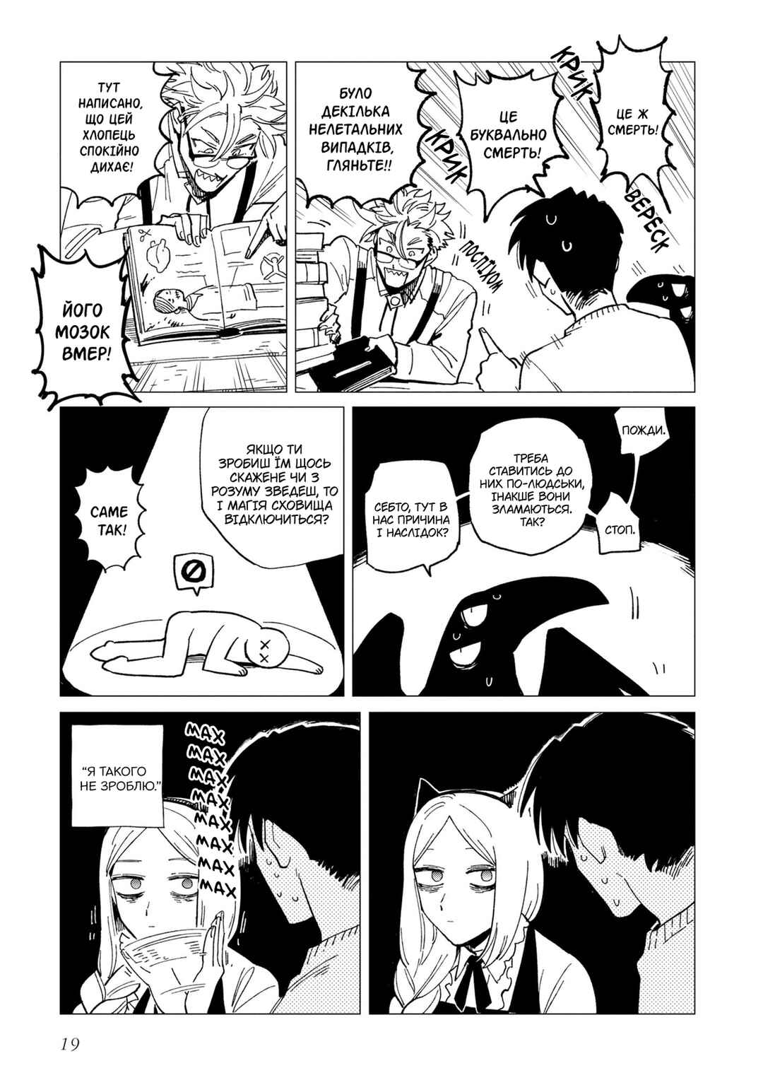 Shinozaki-kun no Mente Jijou Chapter 21 - Page 19