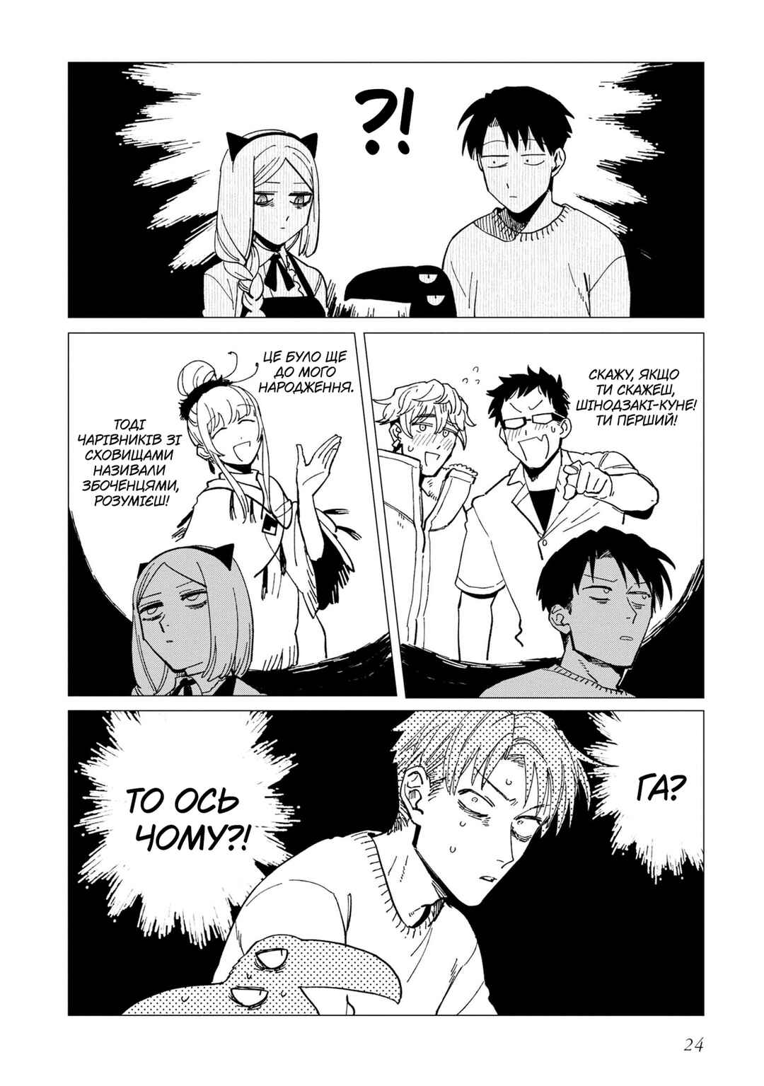 Shinozaki-kun no Mente Jijou Chapter 21 - Page 24