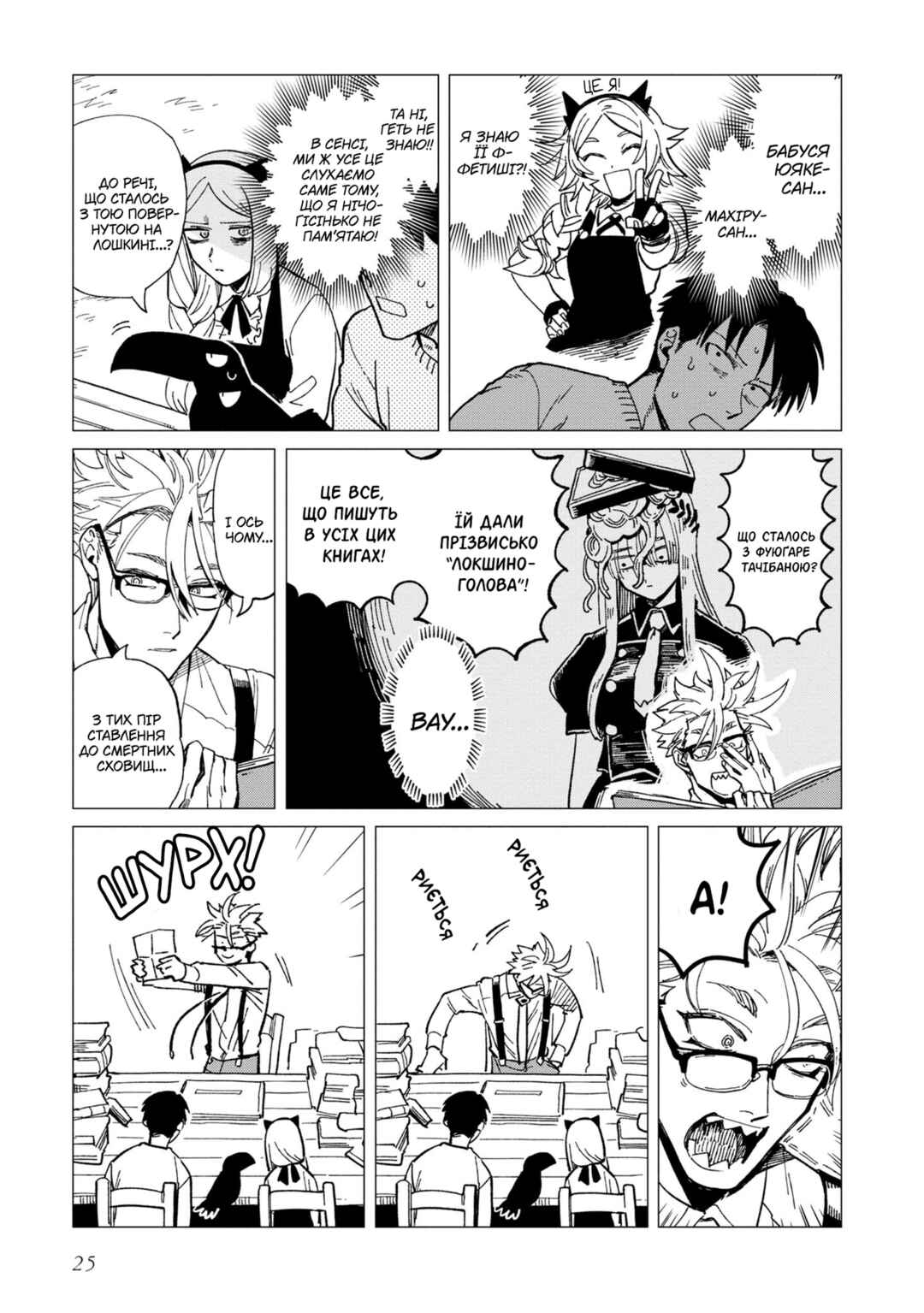Shinozaki-kun no Mente Jijou Chapter 21 - Page 25
