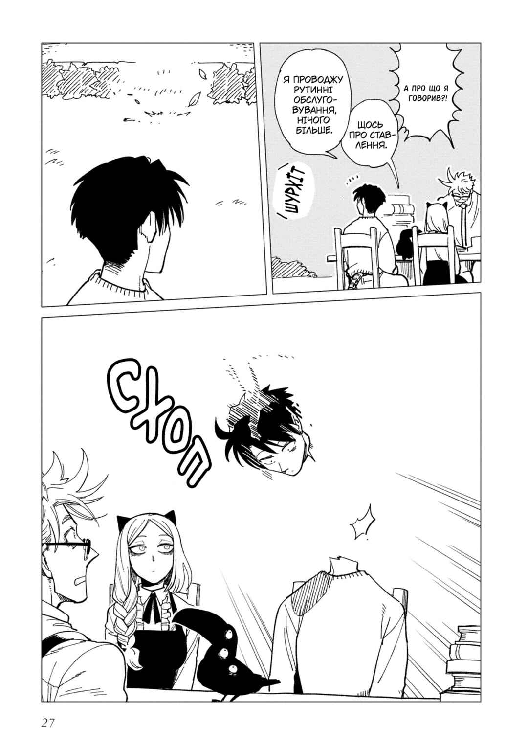 Shinozaki-kun no Mente Jijou Chapter 21 - Page 27