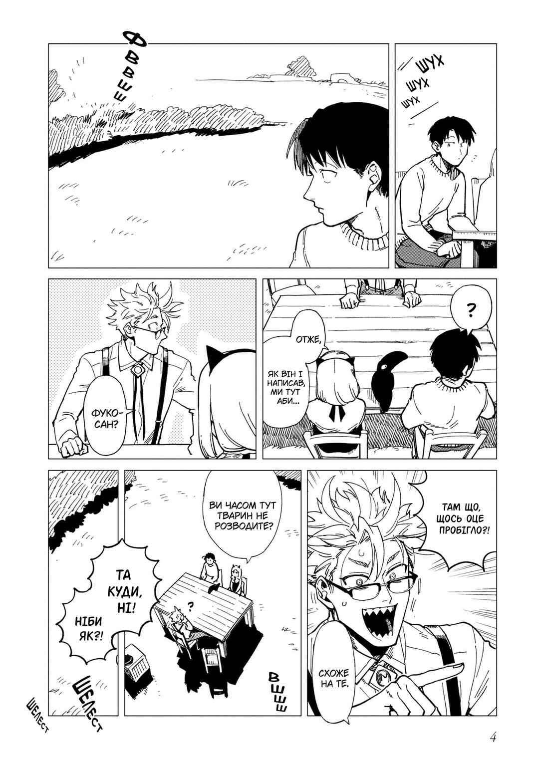 Shinozaki-kun no Mente Jijou Chapter 21 - Page 4