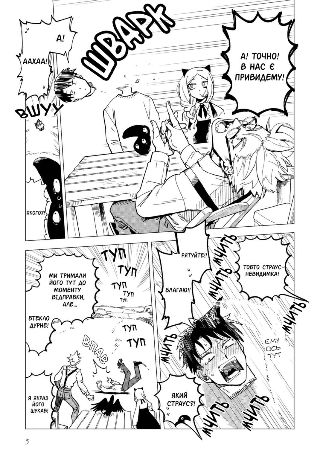 Shinozaki-kun no Mente Jijou Chapter 21 - Page 5