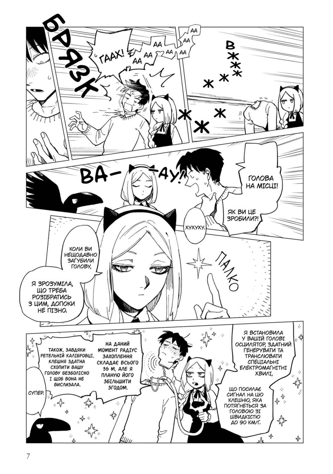 Shinozaki-kun no Mente Jijou Chapter 21 - Page 7