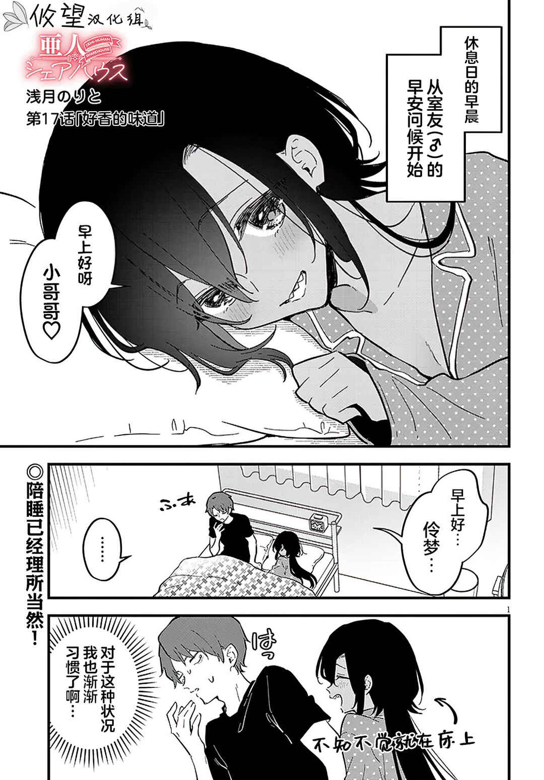 Ajin Sharehouse Chapter 17 - Page 1