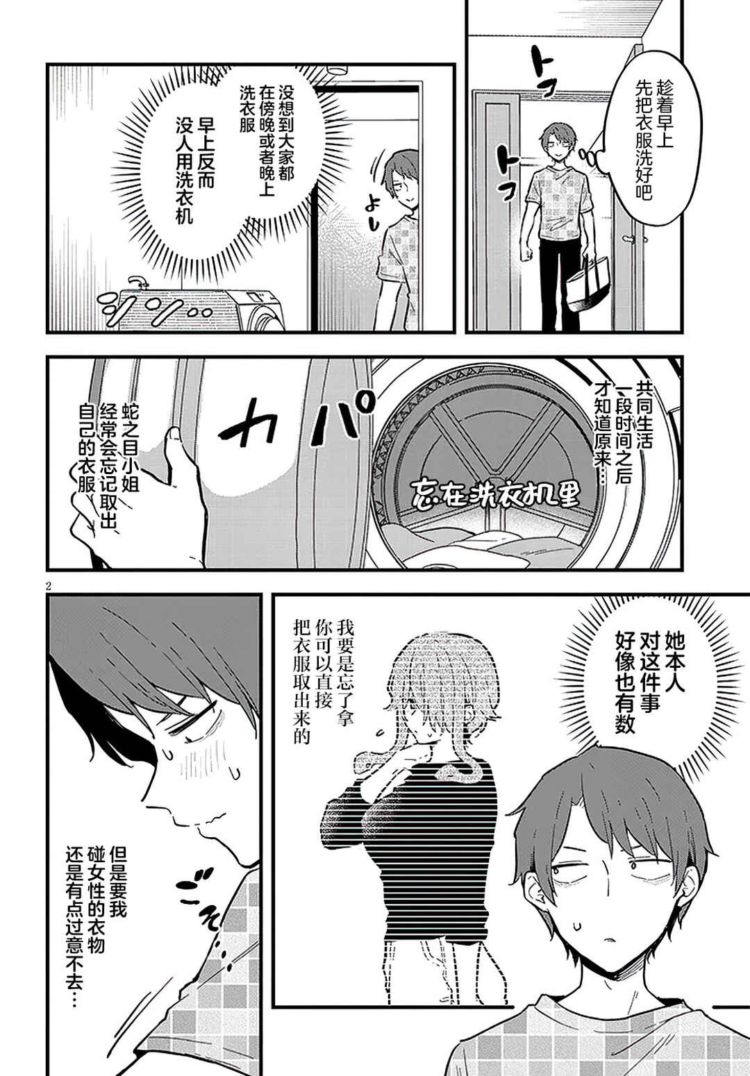Ajin Sharehouse Chapter 17 - Page 2