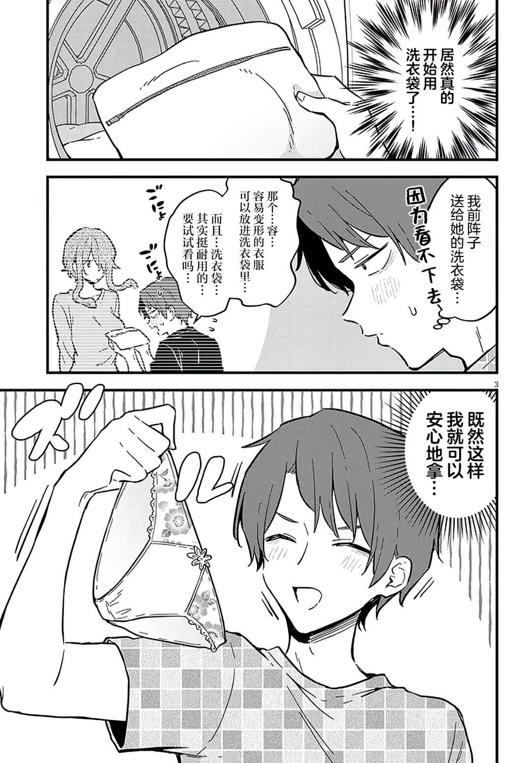 Ajin Sharehouse Chapter 17 - Page 3