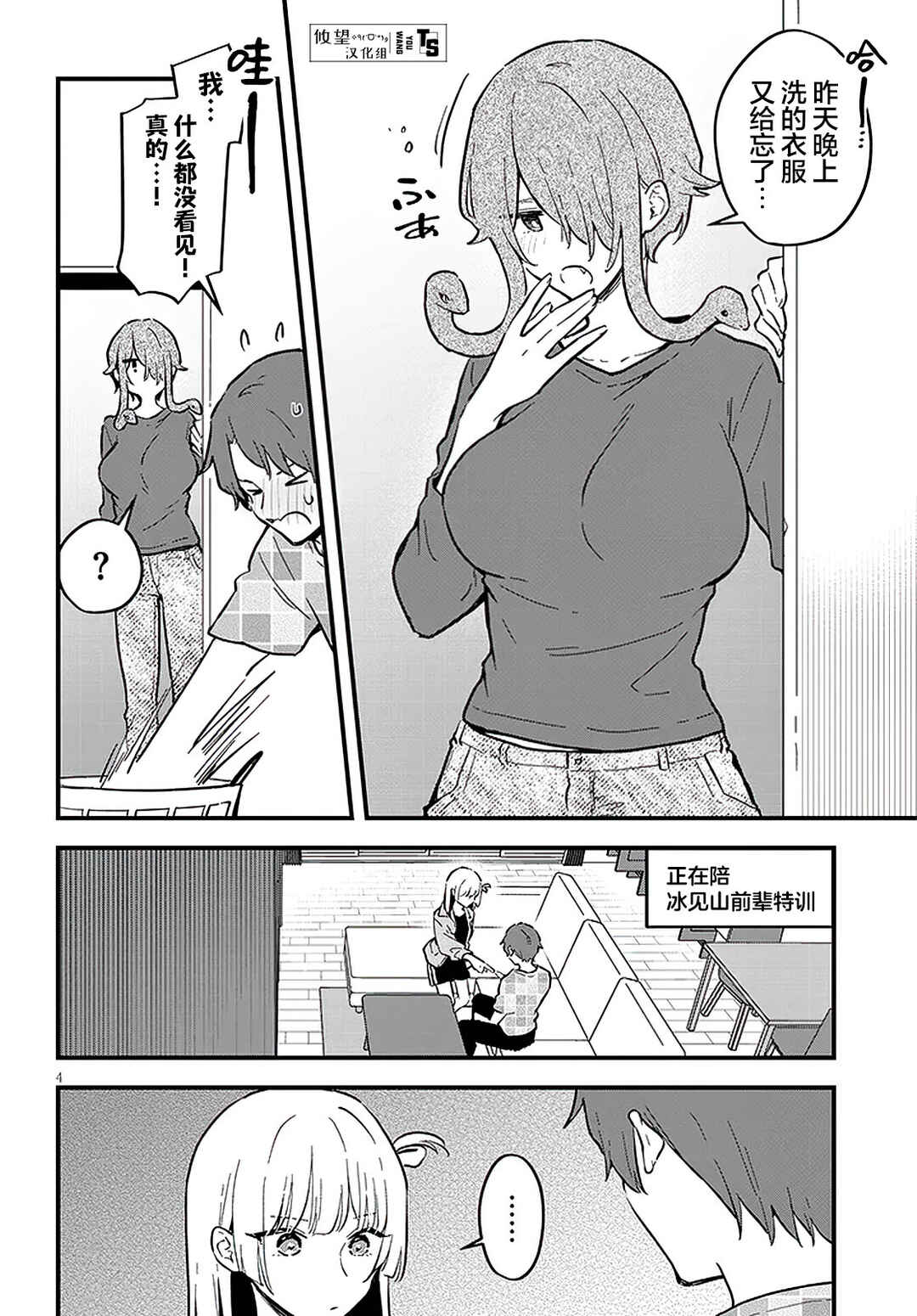 Ajin Sharehouse Chapter 17 - Page 4