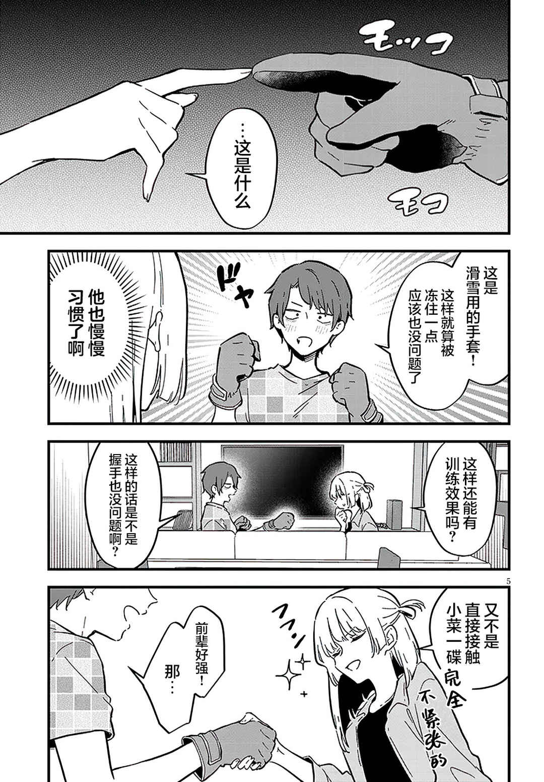 Ajin Sharehouse Chapter 17 - Page 5