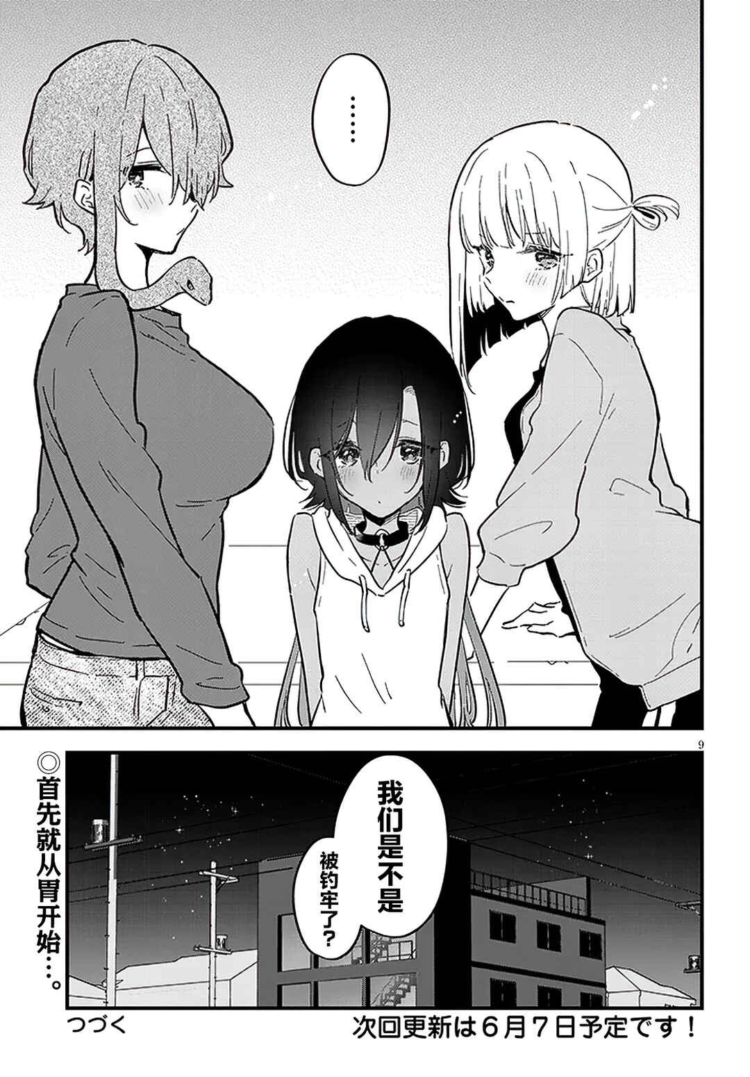 Ajin Sharehouse Chapter 17 - Page 9