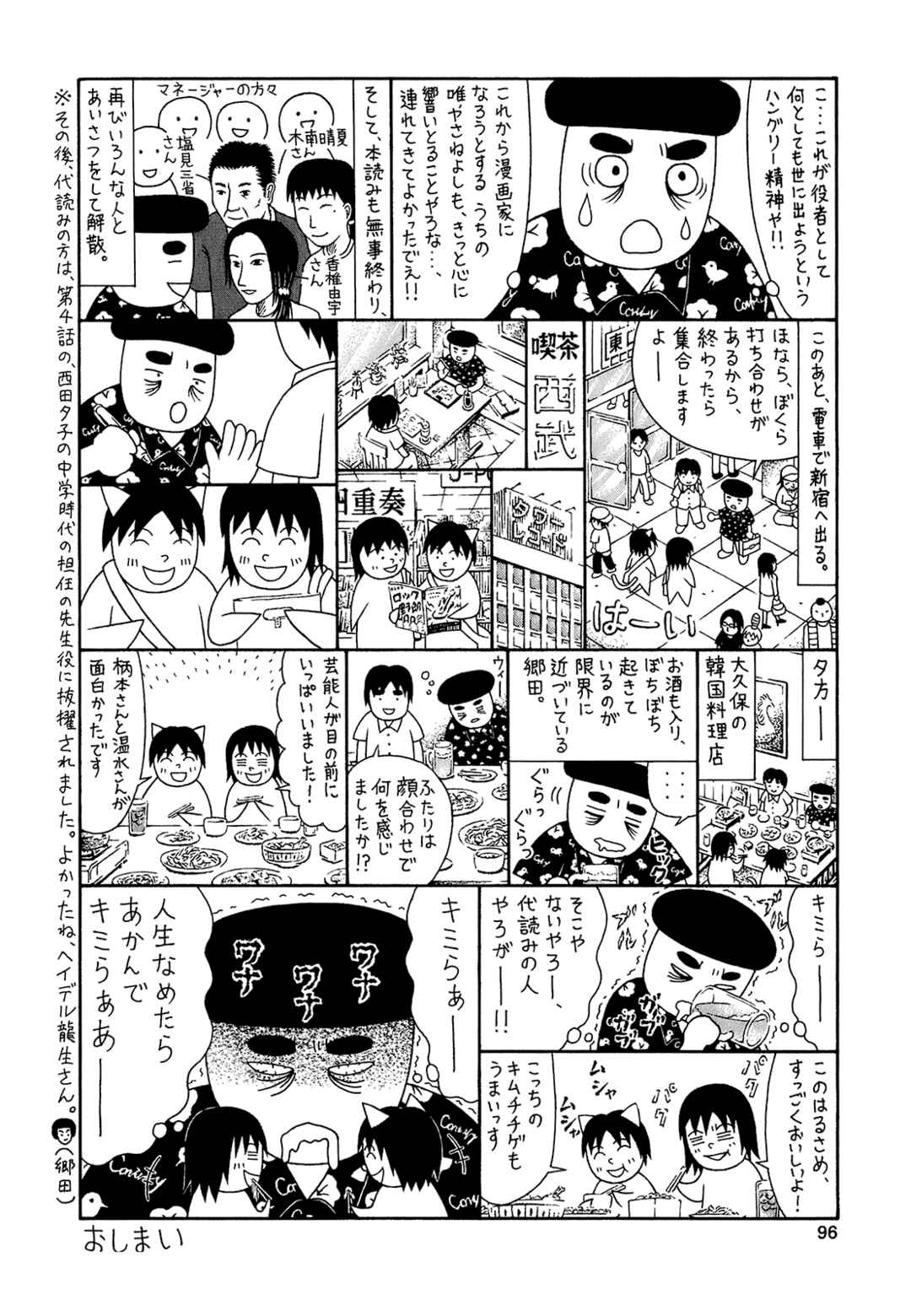 Mori no Asagao Bangaihen - Shinjin Keimukan to Aru Shikeishuu no Monogatari Chapter 4 - Page 24
