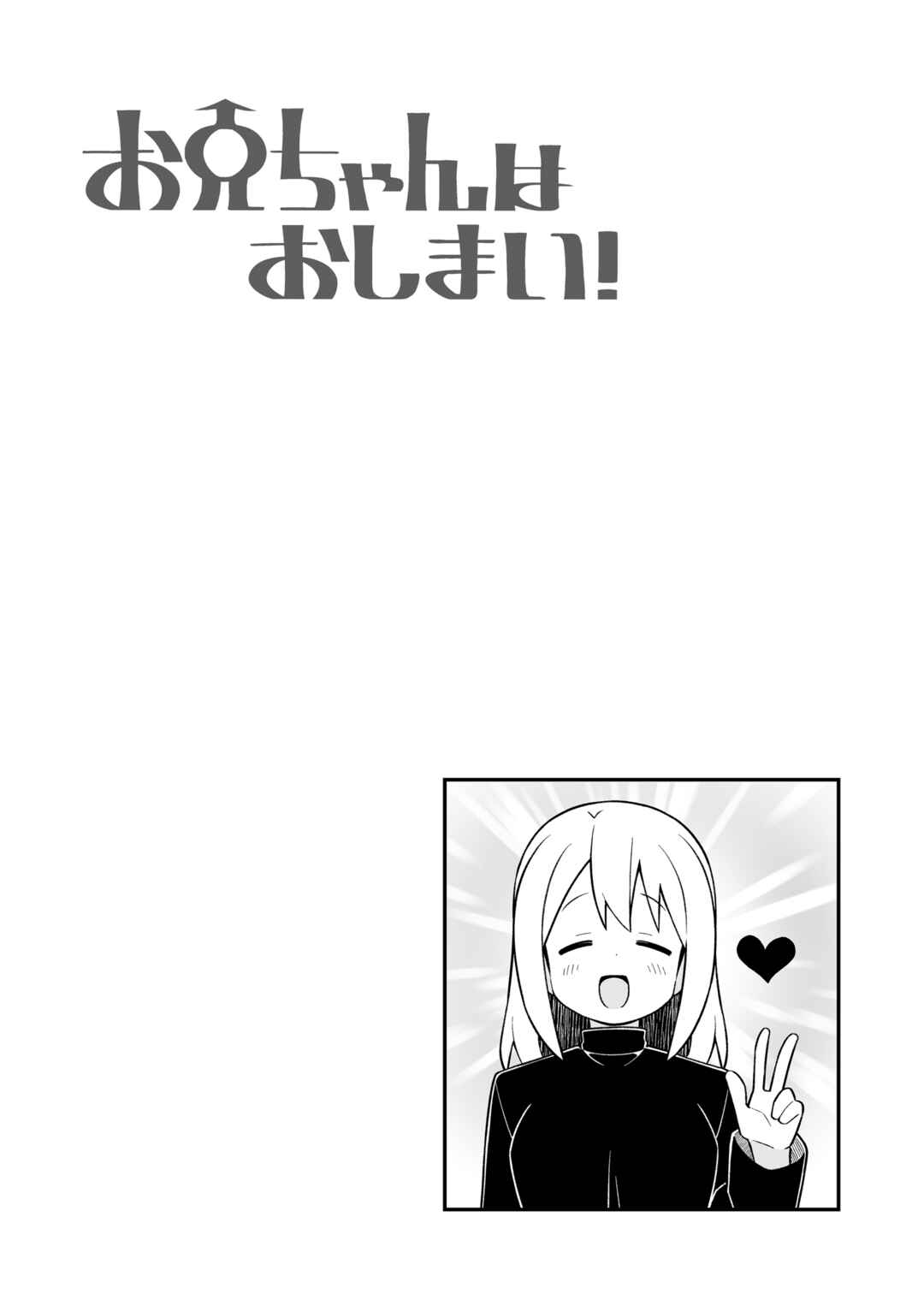 Onii-chan wa Oshimai! Chapter 84 - Page 13