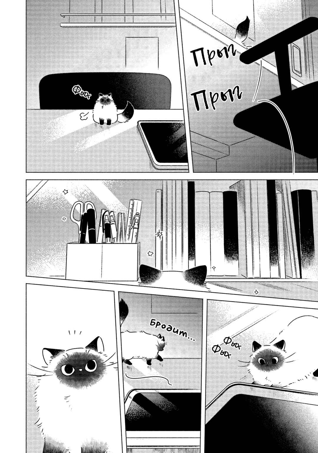 Te no Hira Neko Chapter 3 - Page 4
