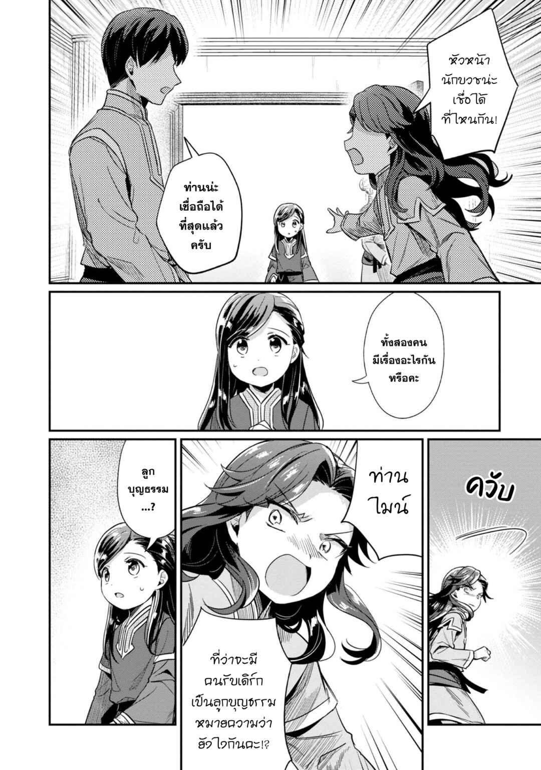 Honzuki no Gekokujou: Shisho ni Naru tame ni wa Shudan o Erandeiraremasen—Dai-2 Bu: Hon no Tamenara Miko ni Naru! Chapter 55 - Page 11