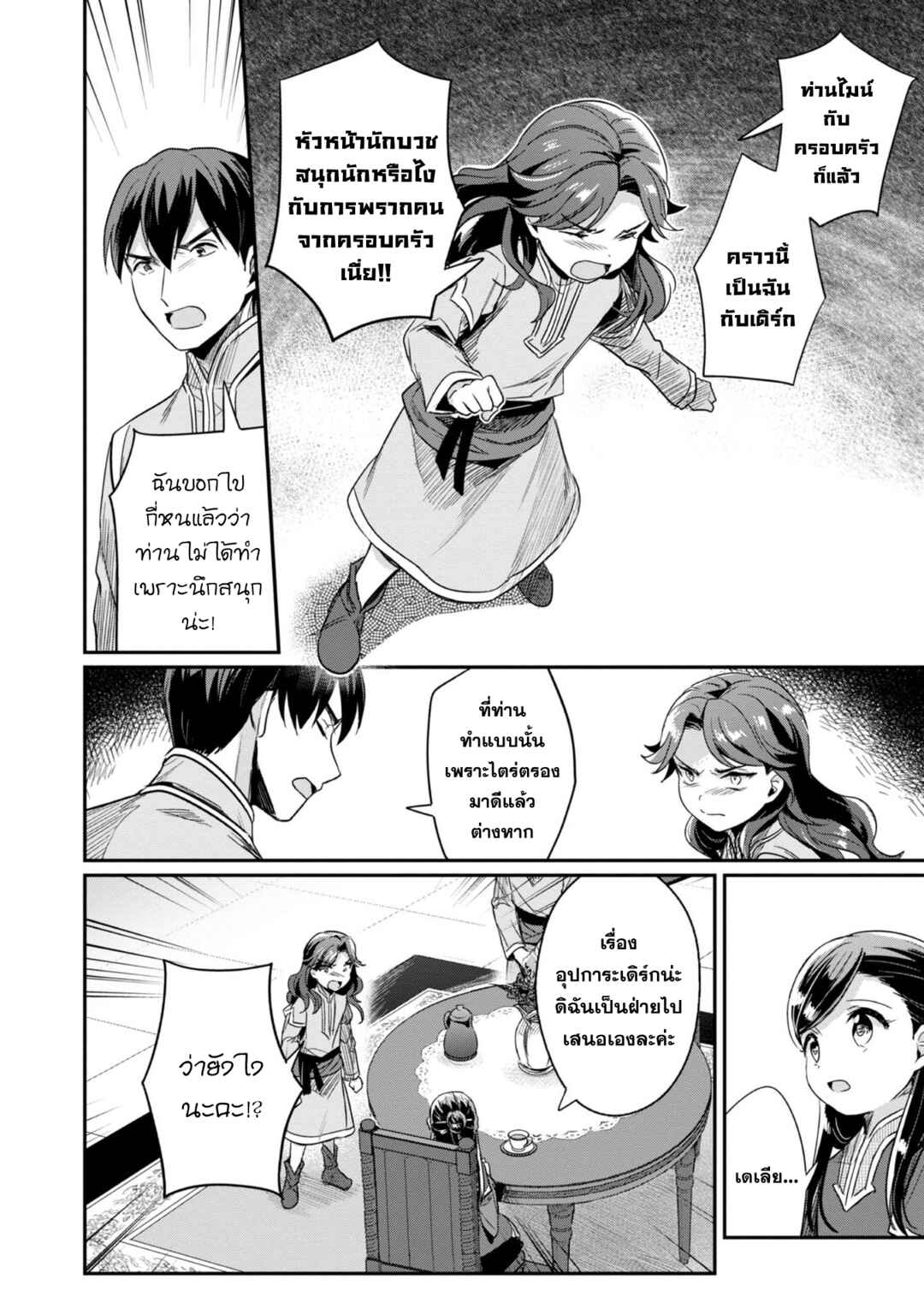 Honzuki no Gekokujou: Shisho ni Naru tame ni wa Shudan o Erandeiraremasen—Dai-2 Bu: Hon no Tamenara Miko ni Naru! Chapter 55 - Page 15