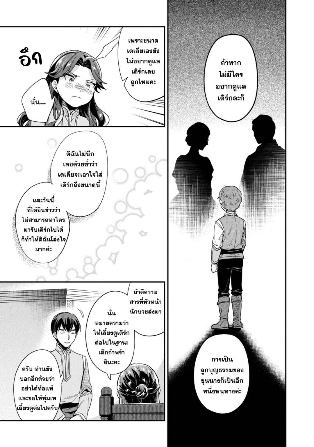Honzuki no Gekokujou: Shisho ni Naru tame ni wa Shudan o Erandeiraremasen—Dai-2 Bu: Hon no Tamenara Miko ni Naru! Chapter 55 - Page 16