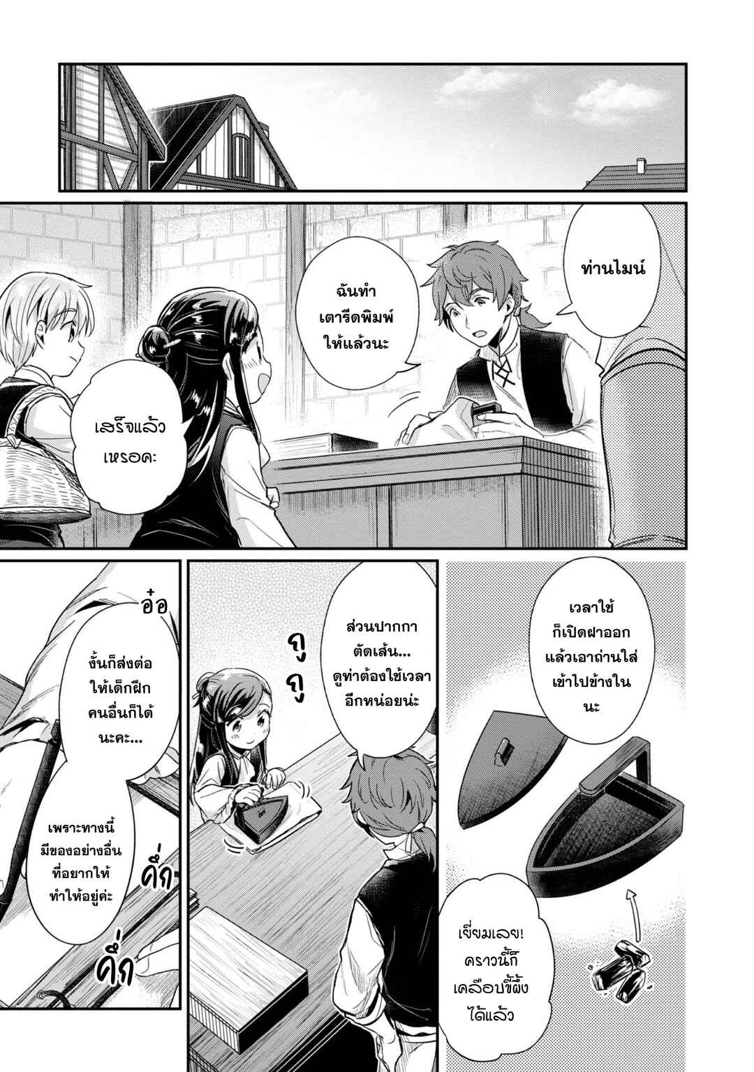 Honzuki no Gekokujou: Shisho ni Naru tame ni wa Shudan o Erandeiraremasen—Dai-2 Bu: Hon no Tamenara Miko ni Naru! Chapter 55 - Page 18