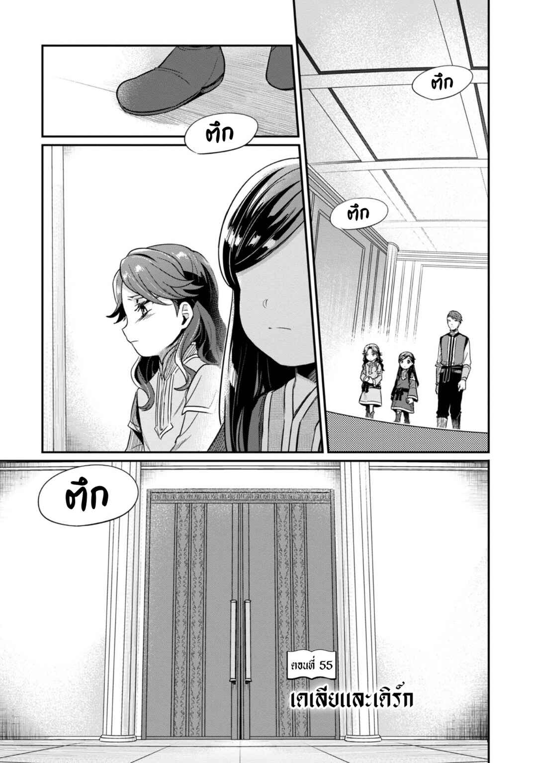 Honzuki no Gekokujou: Shisho ni Naru tame ni wa Shudan o Erandeiraremasen—Dai-2 Bu: Hon no Tamenara Miko ni Naru! Chapter 55 - Page 2