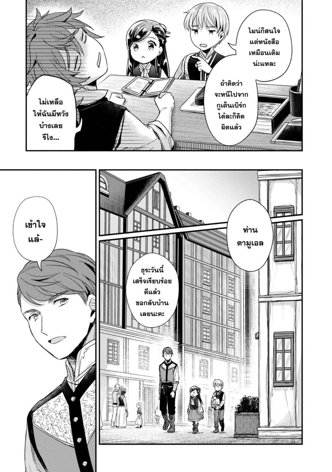 Honzuki no Gekokujou: Shisho ni Naru tame ni wa Shudan o Erandeiraremasen—Dai-2 Bu: Hon no Tamenara Miko ni Naru! Chapter 55 - Page 20