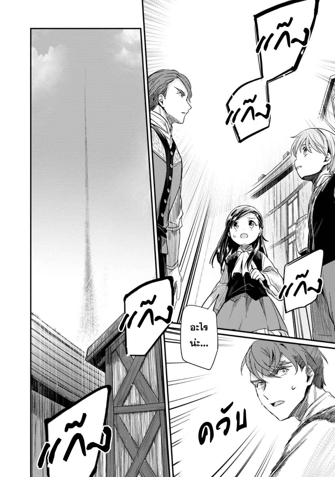 Honzuki no Gekokujou: Shisho ni Naru tame ni wa Shudan o Erandeiraremasen—Dai-2 Bu: Hon no Tamenara Miko ni Naru! Chapter 55 - Page 21