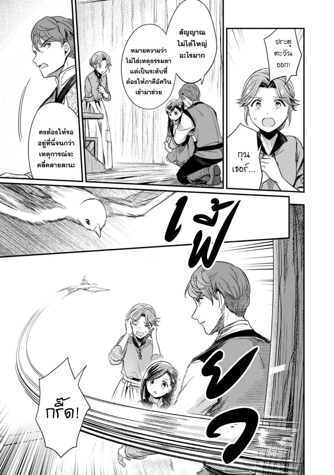 Honzuki no Gekokujou: Shisho ni Naru tame ni wa Shudan o Erandeiraremasen—Dai-2 Bu: Hon no Tamenara Miko ni Naru! Chapter 55 - Page 24