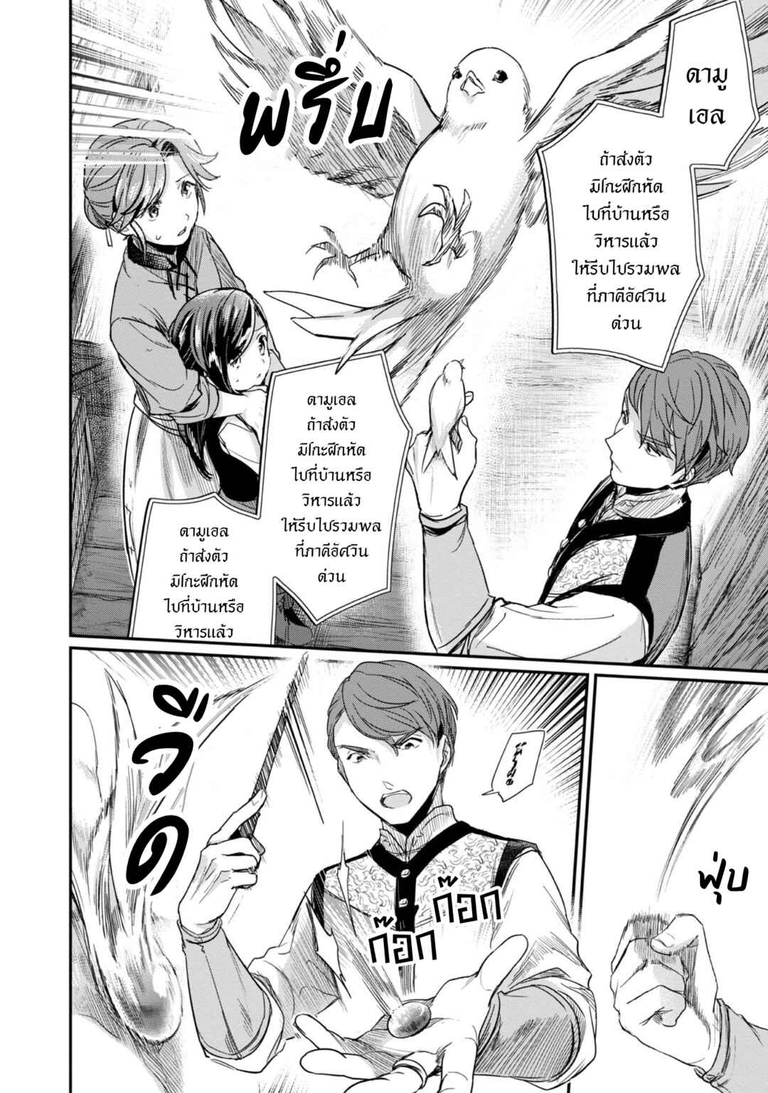 Honzuki no Gekokujou: Shisho ni Naru tame ni wa Shudan o Erandeiraremasen—Dai-2 Bu: Hon no Tamenara Miko ni Naru! Chapter 55 - Page 25