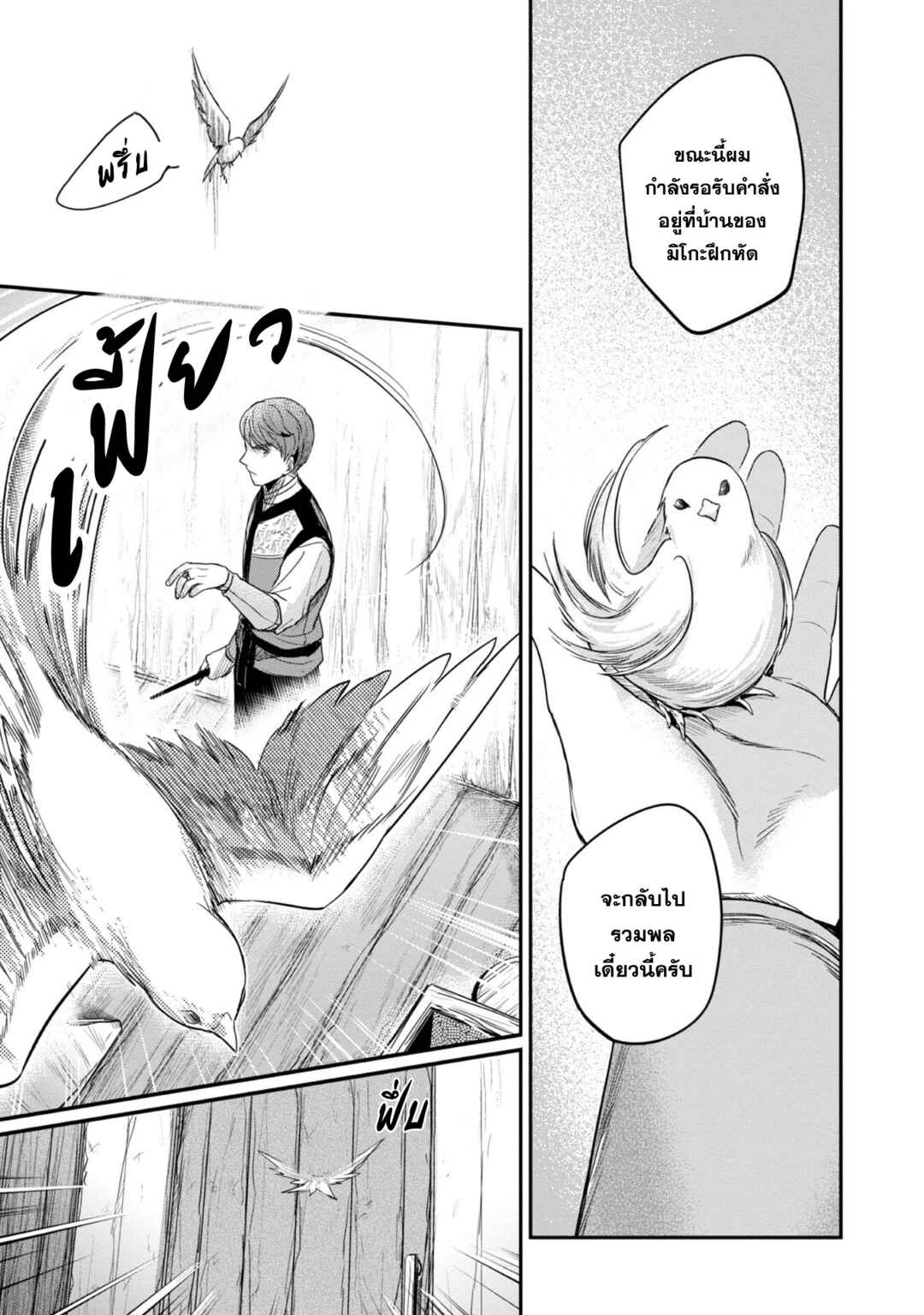 Honzuki no Gekokujou: Shisho ni Naru tame ni wa Shudan o Erandeiraremasen—Dai-2 Bu: Hon no Tamenara Miko ni Naru! Chapter 55 - Page 26