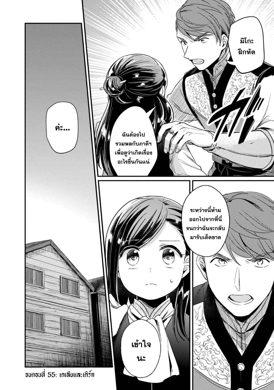Honzuki no Gekokujou: Shisho ni Naru tame ni wa Shudan o Erandeiraremasen—Dai-2 Bu: Hon no Tamenara Miko ni Naru! Chapter 55 - Page 27