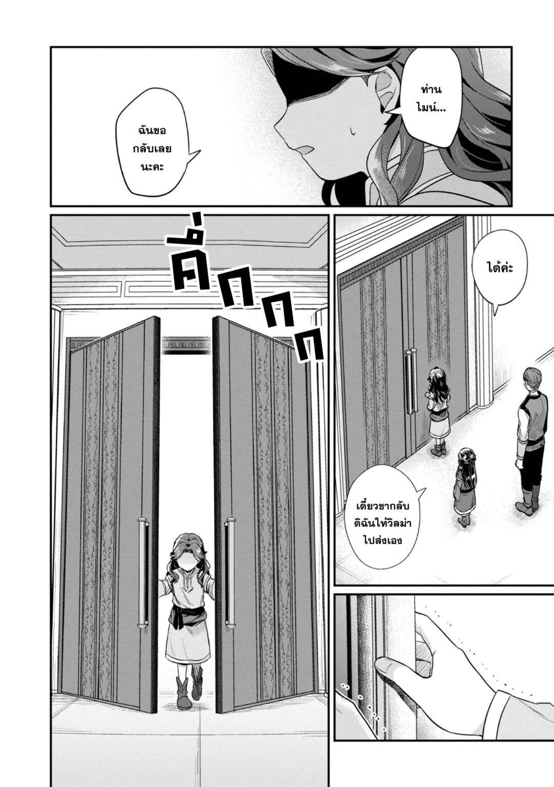 Honzuki no Gekokujou: Shisho ni Naru tame ni wa Shudan o Erandeiraremasen—Dai-2 Bu: Hon no Tamenara Miko ni Naru! Chapter 55 - Page 3