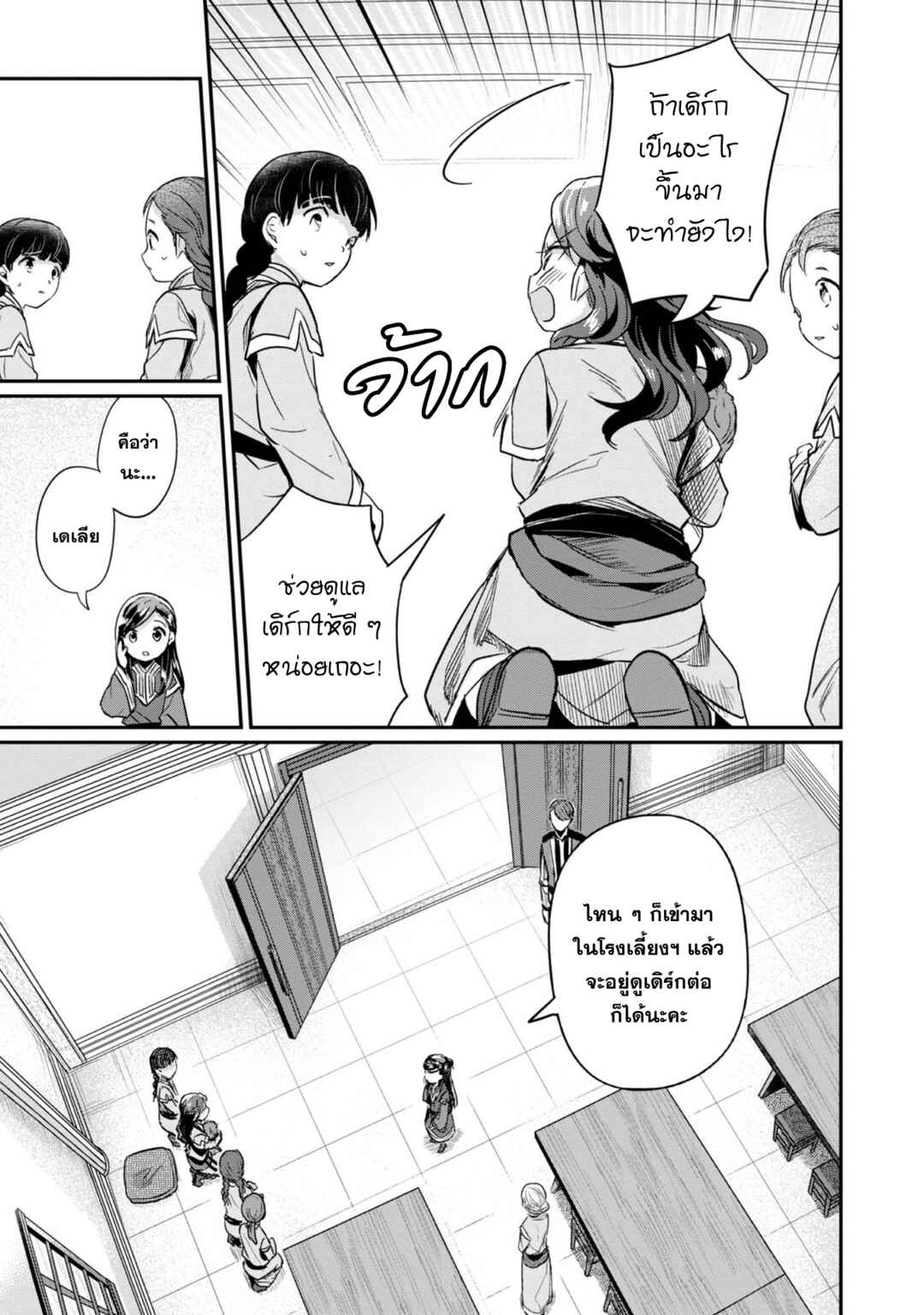 Honzuki no Gekokujou: Shisho ni Naru tame ni wa Shudan o Erandeiraremasen—Dai-2 Bu: Hon no Tamenara Miko ni Naru! Chapter 55 - Page 6