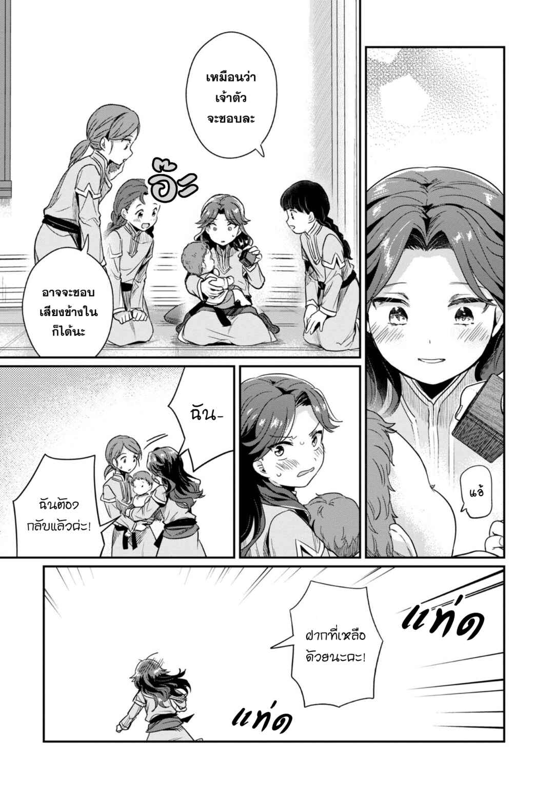 Honzuki no Gekokujou: Shisho ni Naru tame ni wa Shudan o Erandeiraremasen—Dai-2 Bu: Hon no Tamenara Miko ni Naru! Chapter 55 - Page 8