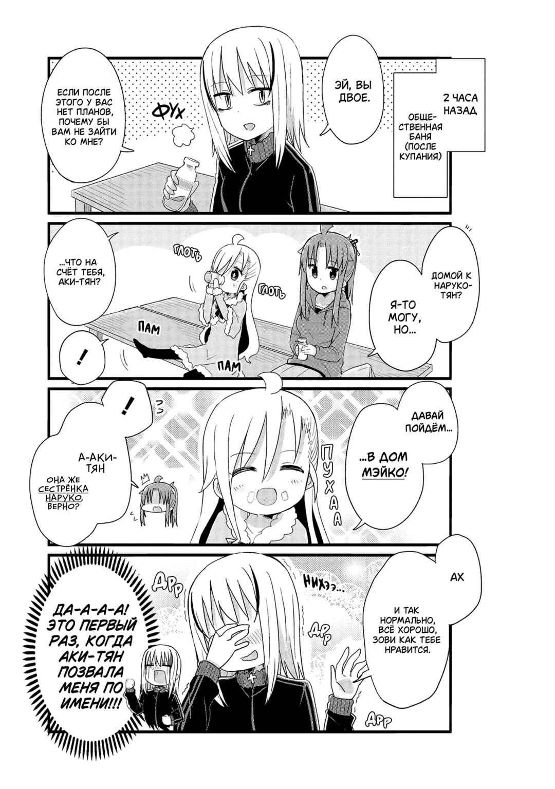 Yo-Jo Life! Chapter 51 - Page 3
