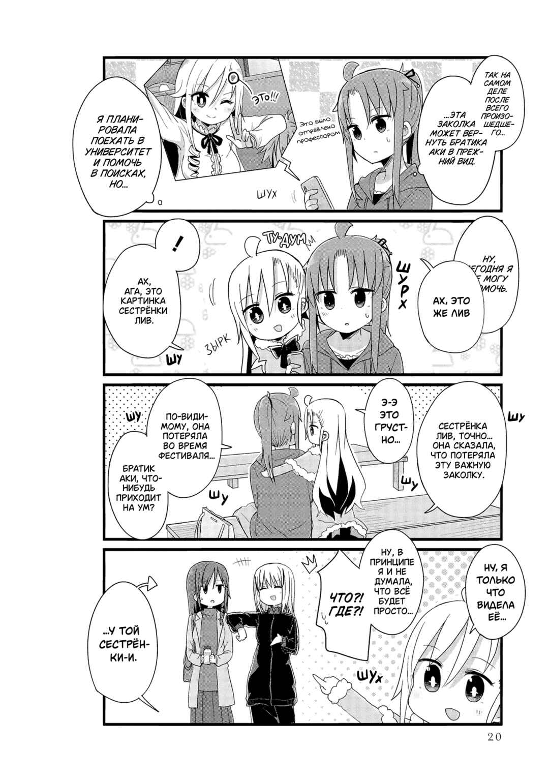 Yo-Jo Life! Chapter 51 - Page 4