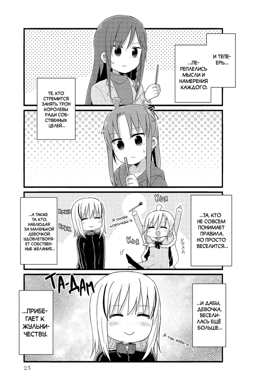Yo-Jo Life! Chapter 51 - Page 9