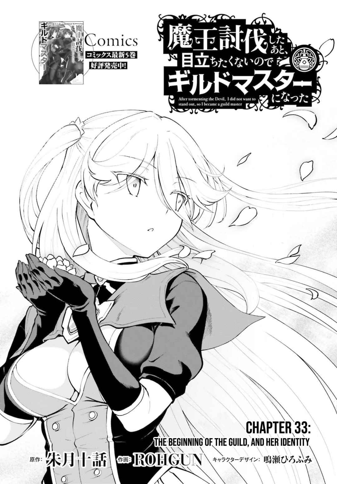 Maou Toubatsu Shita Ato, Medachitakunai node Guild Master ni Natta Chapter 33 - Page 2
