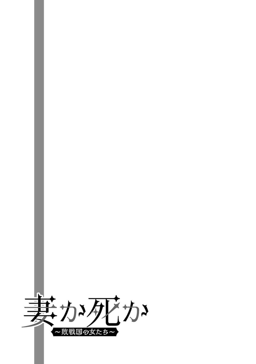 Tsuma ka Shi ka ~Haisen Koku no Onnatachi~ Chapter 3 - Page 34