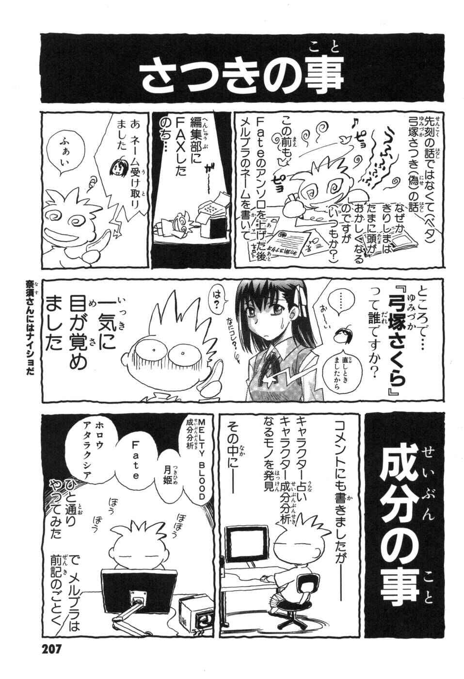 Melty Blood Chapter 14 - Page 28