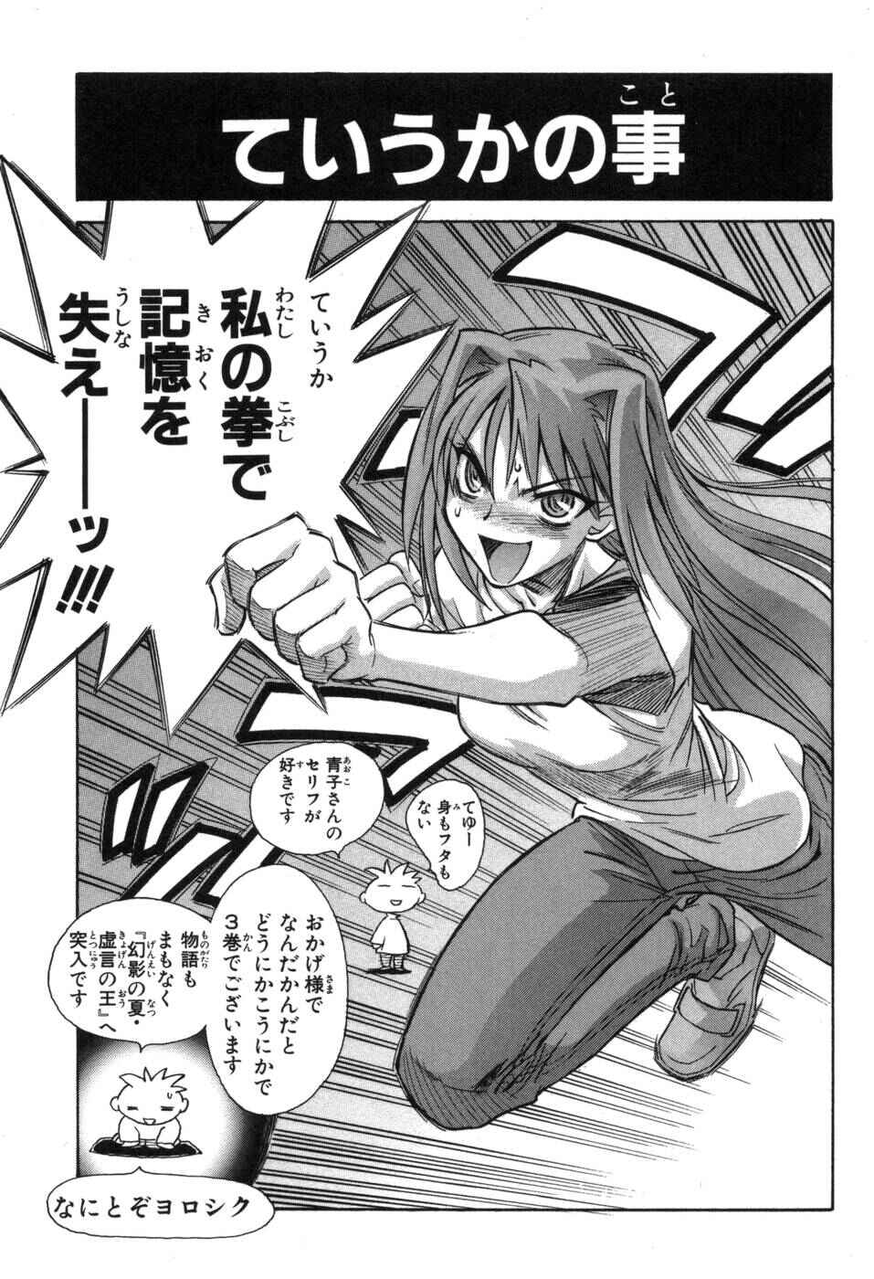 Melty Blood Chapter 14 - Page 30