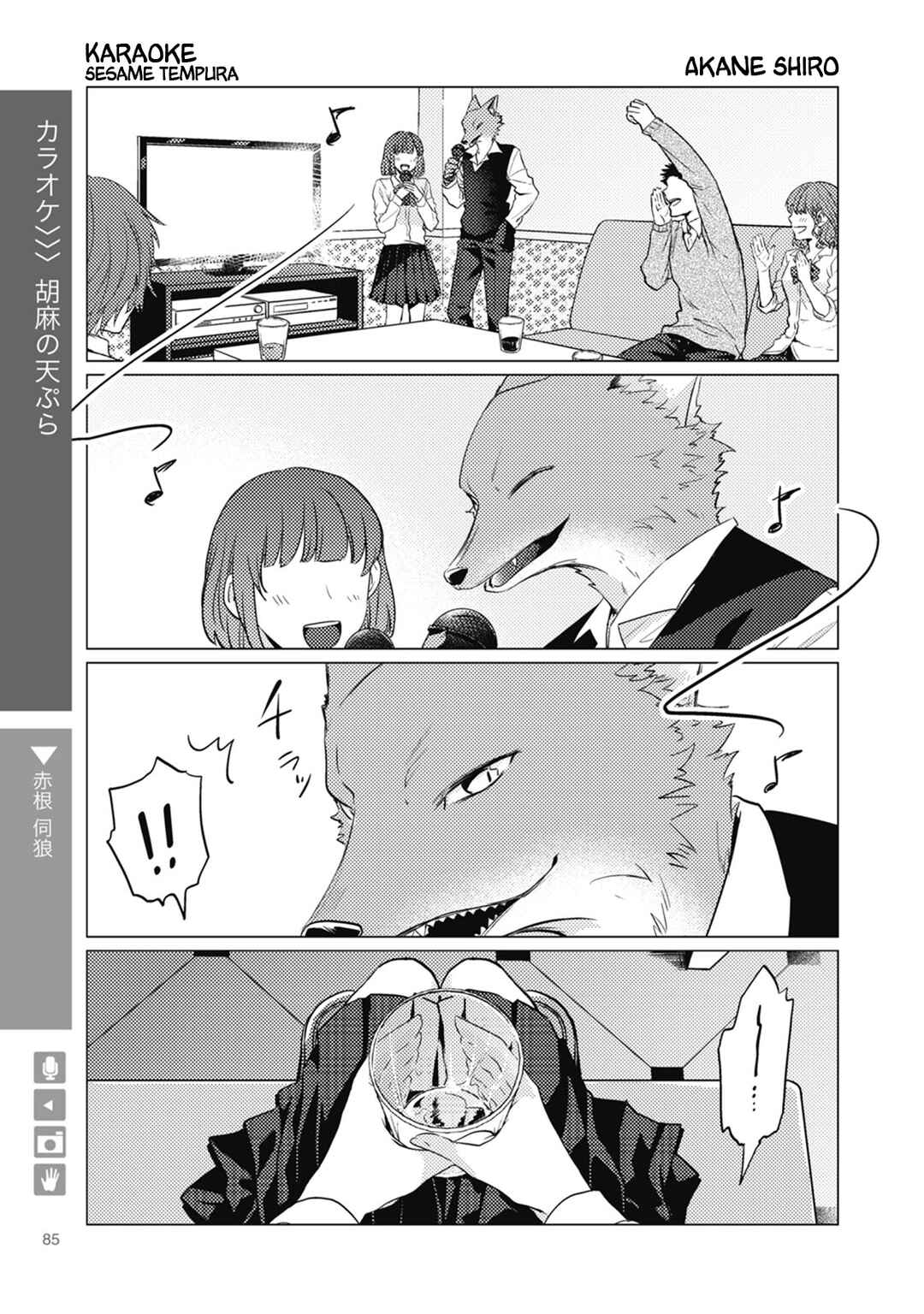 Ookami + Kareshi Chapter 13 - Page 1