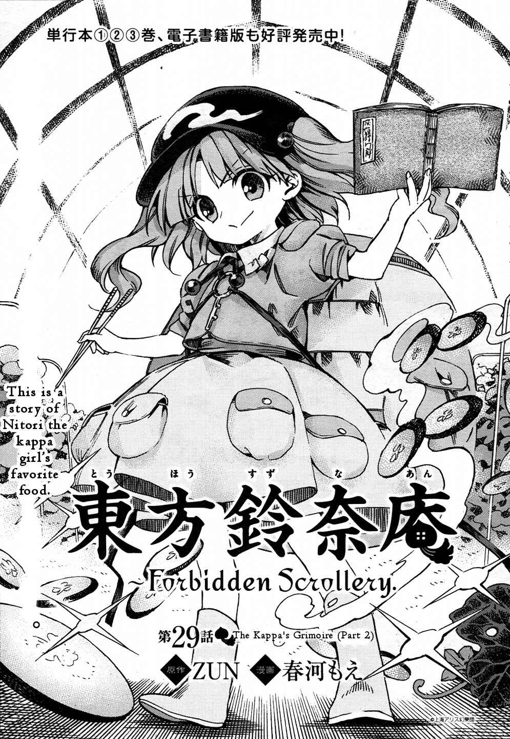 Touhou Suzunaan ~ Forbidden Scrollery. Chapter 29 - Page 1