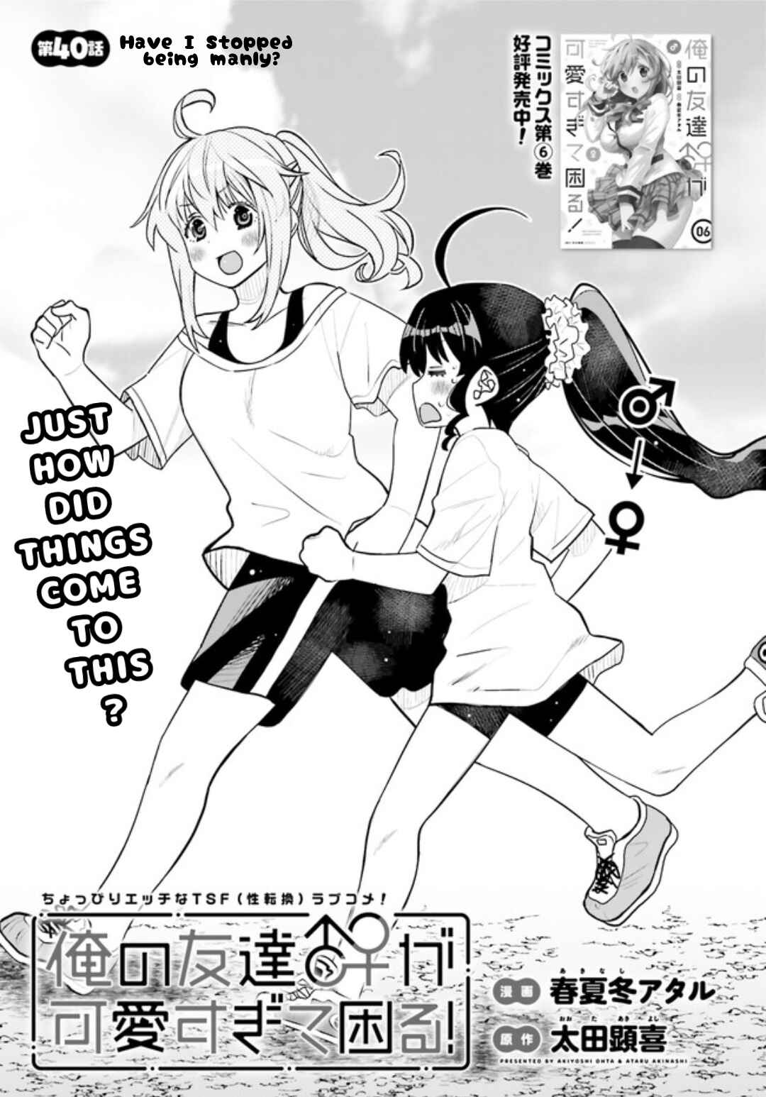 Ore no  Tomodachi ♂♀ ga Kawaisugite Komaru! Chapter 40 - Page 1