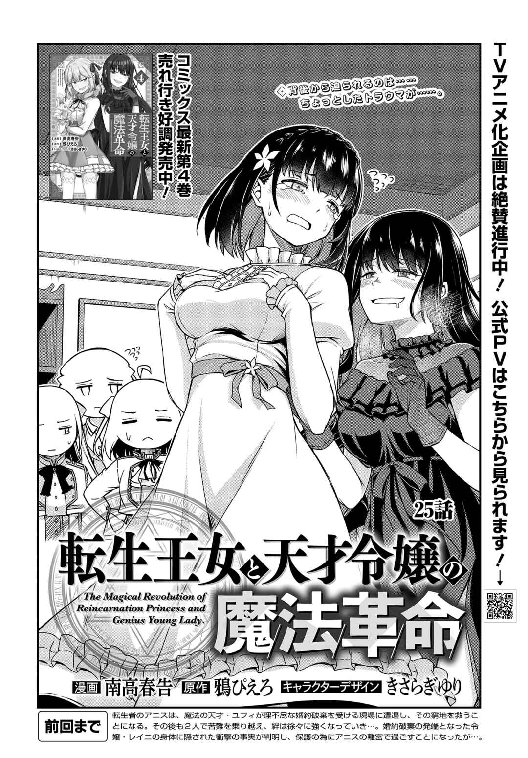 Tensei Oujo to Tensai Reijou no Mahou Kakumei Chapter 25 - Page 2