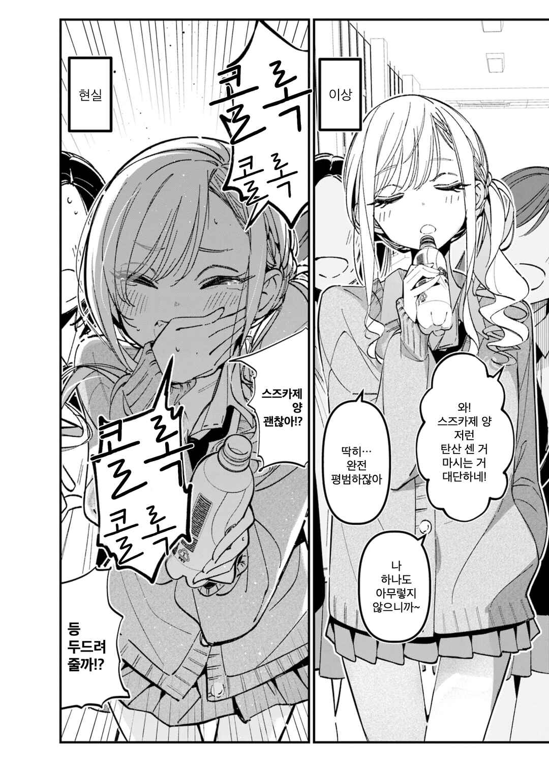 Bad Girl Chapter 53.1 - Page 2