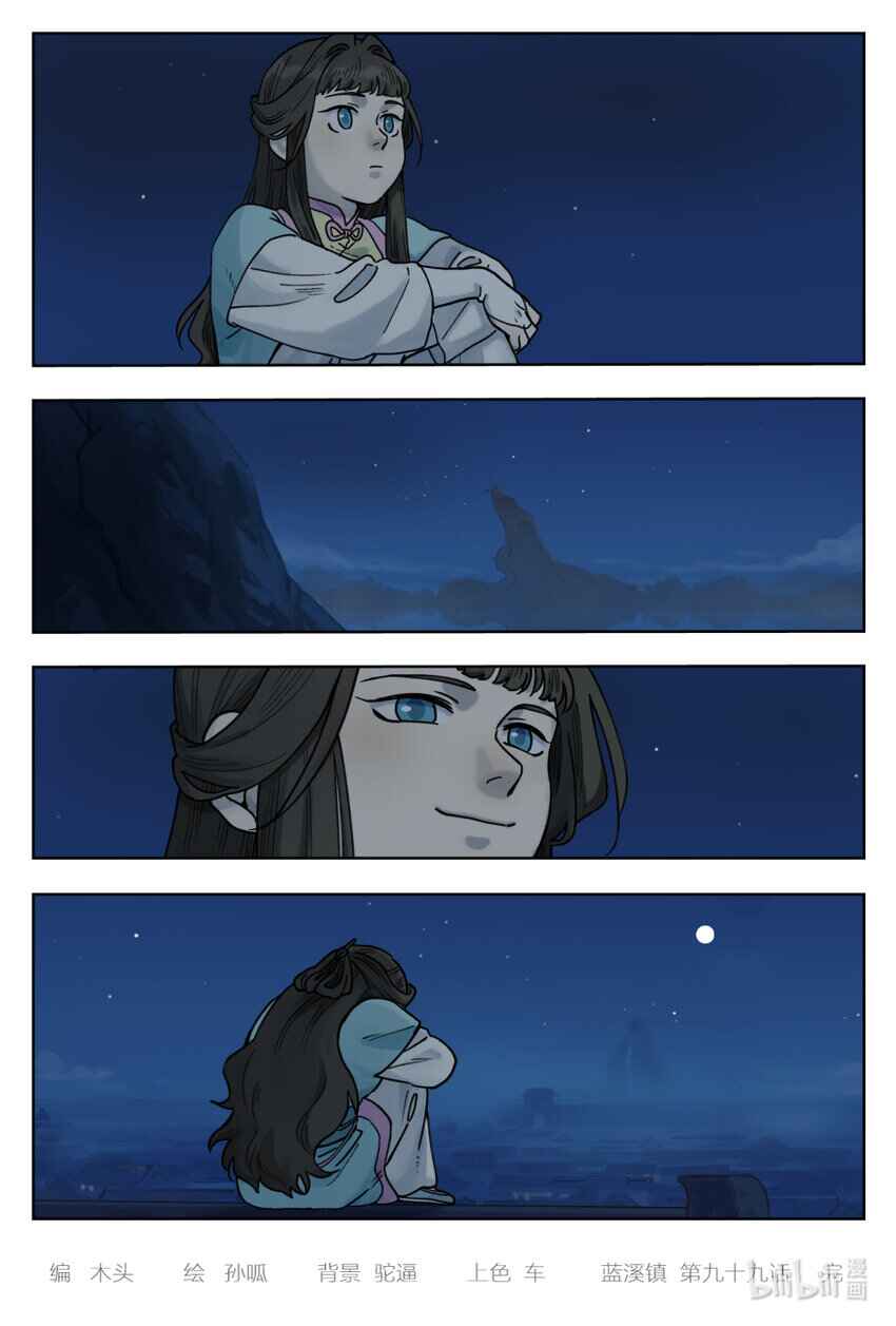 Lanxi Zhen Chapter 99 - Page 10