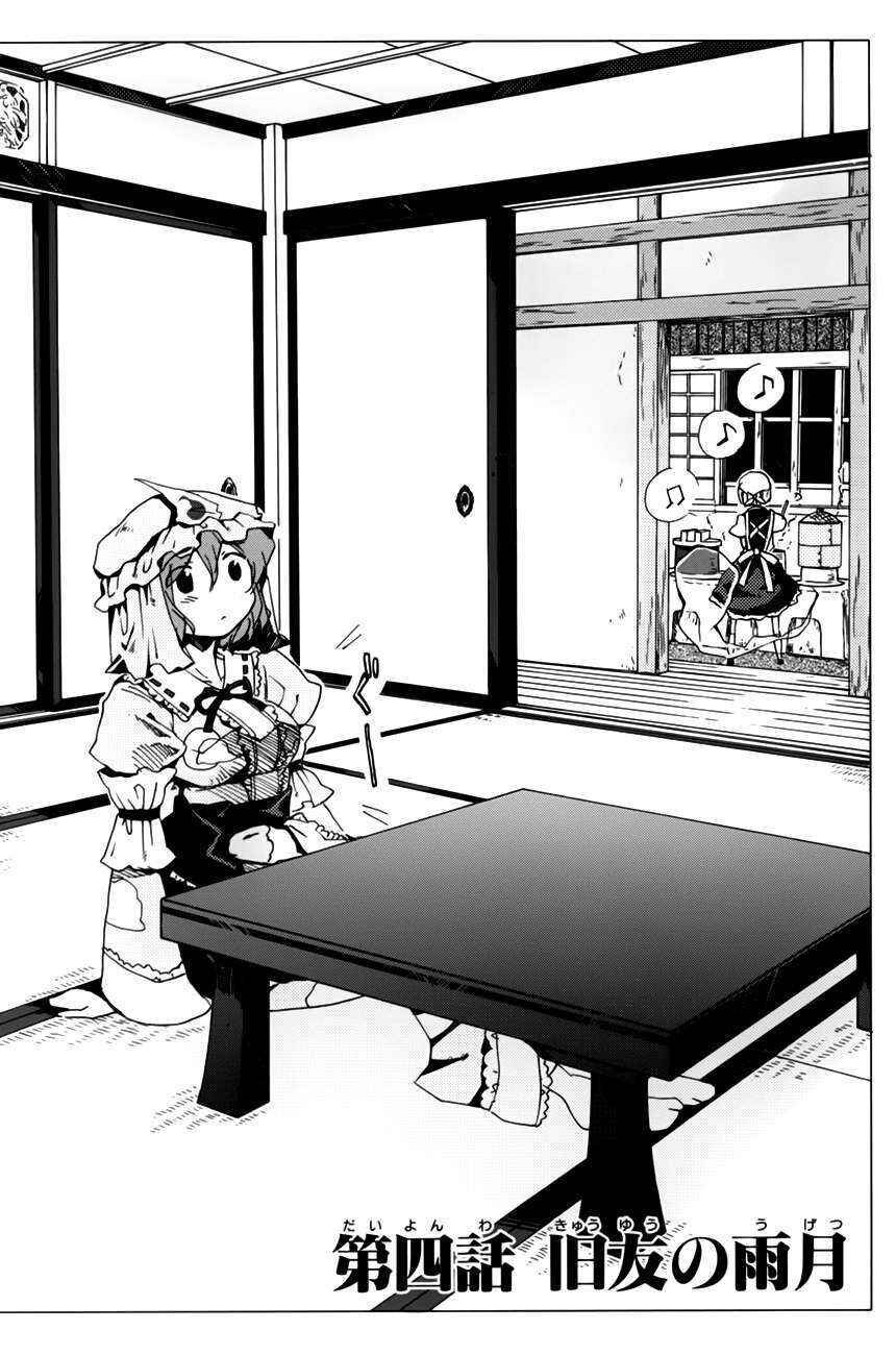 Touhou Bougetsushou ~ Silent Sinner in Blue. Chapter 4 - Page 3