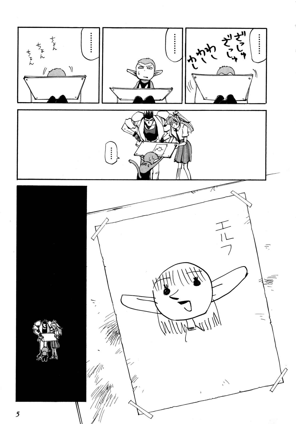 Those Who Hunt Elves Chapter 50 - Page 8