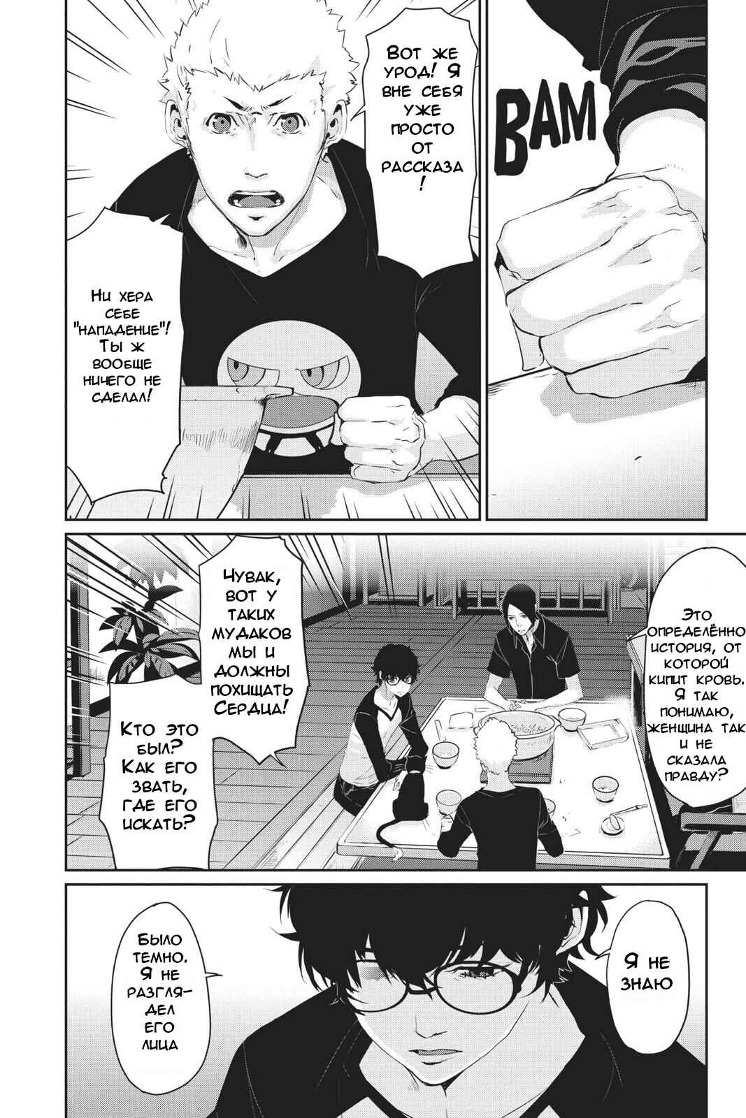 Persona 5 Chapter 19 - Page 10