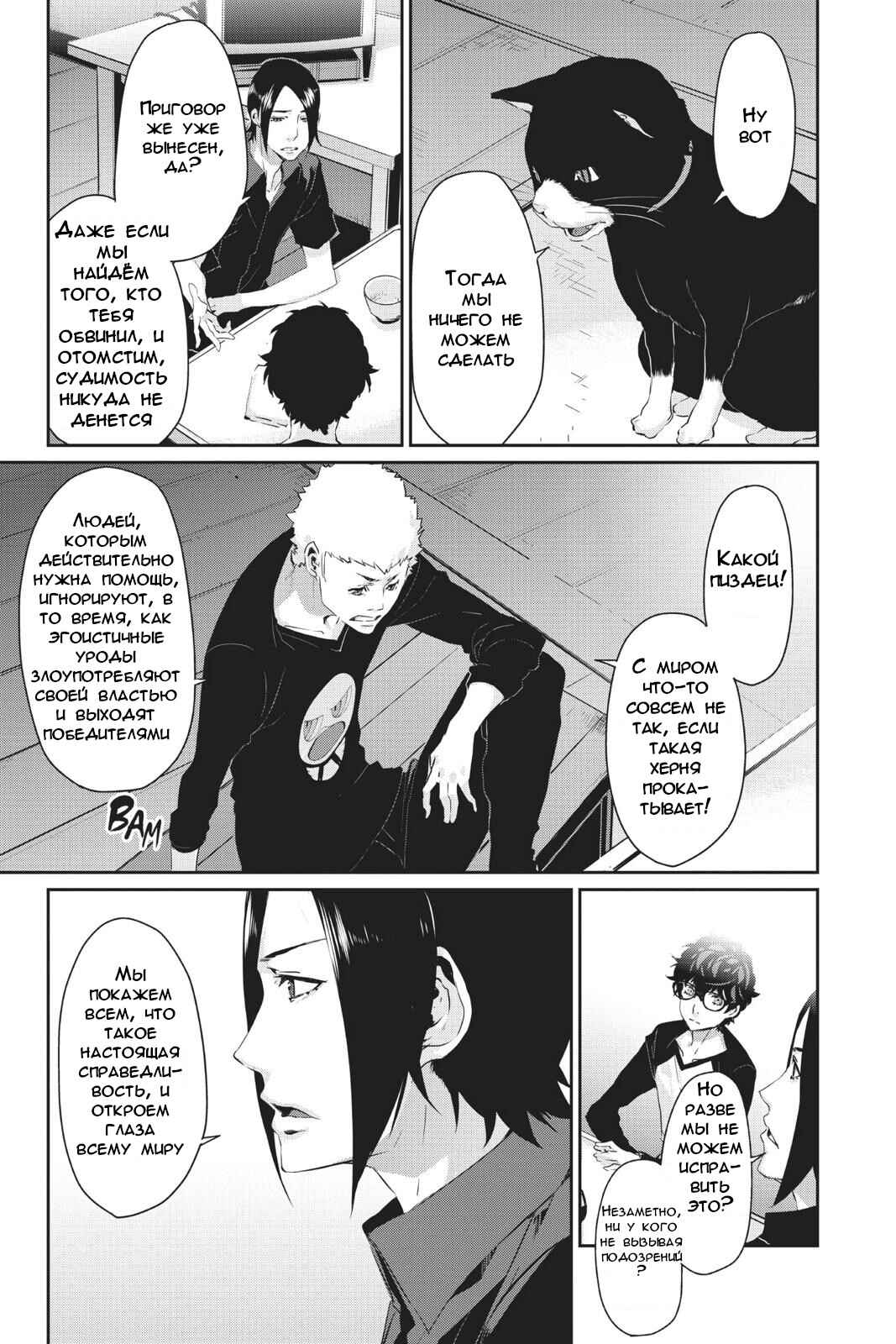 Persona 5 Chapter 19 - Page 11