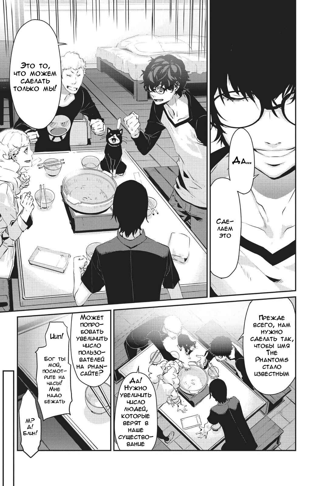 Persona 5 Chapter 19 - Page 15
